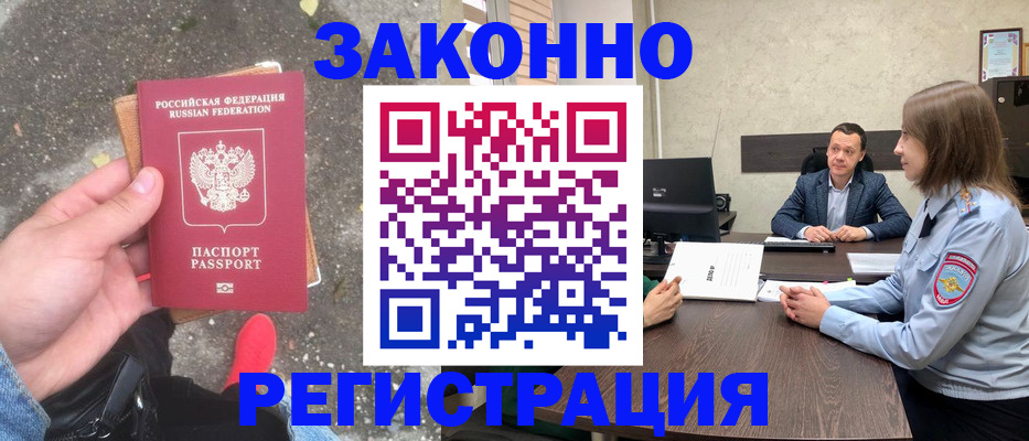прописка иностранных граждан в Александровске